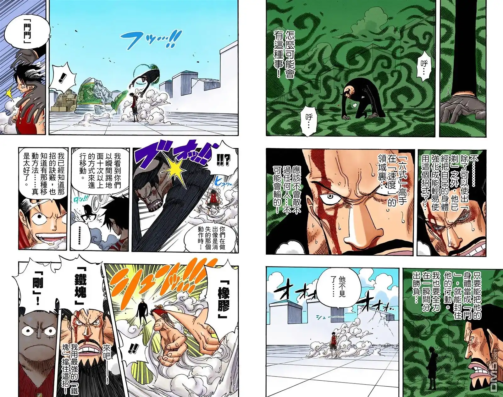 海贼王 全彩版40卷 第105页