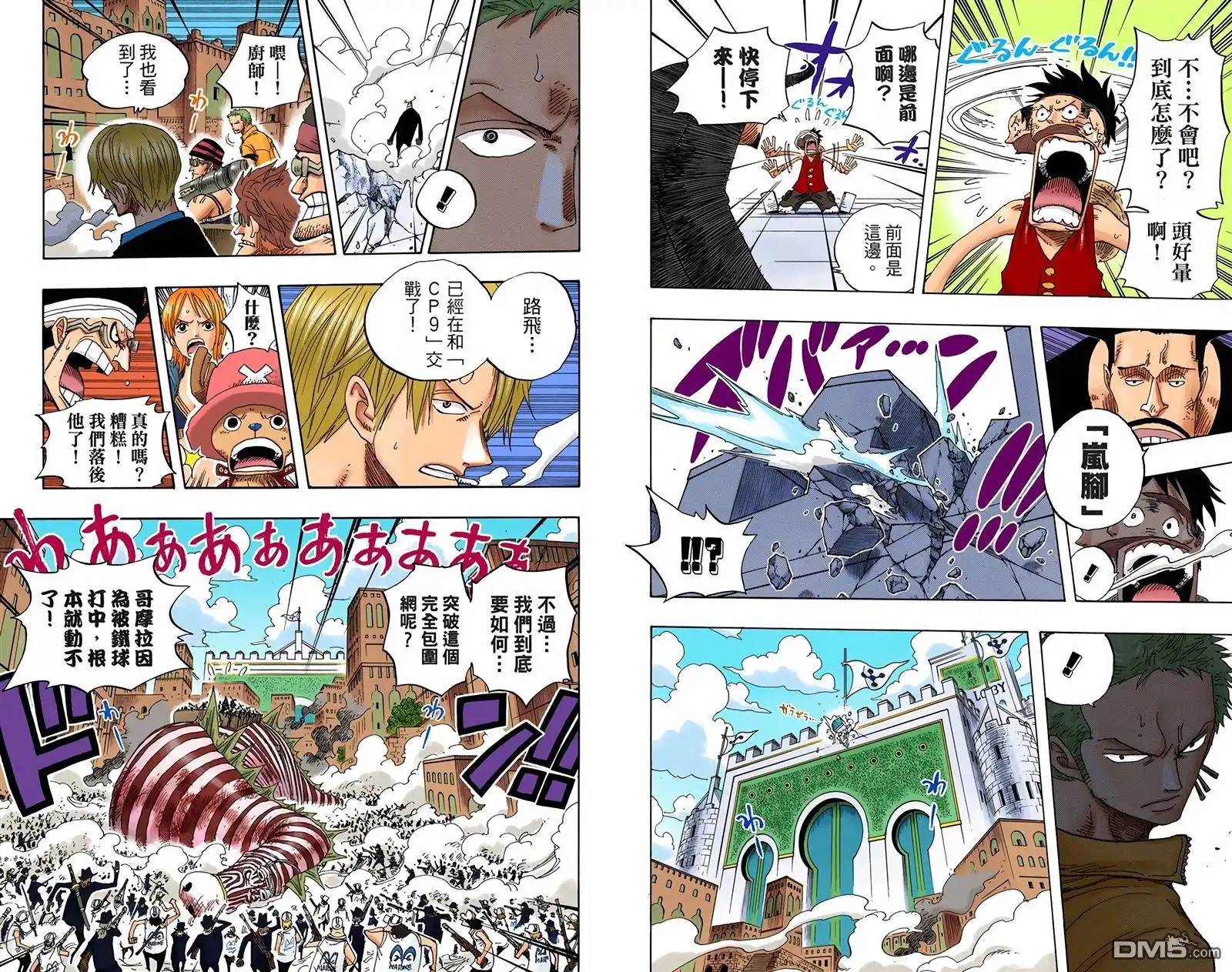海贼王 全彩版40卷 第79页