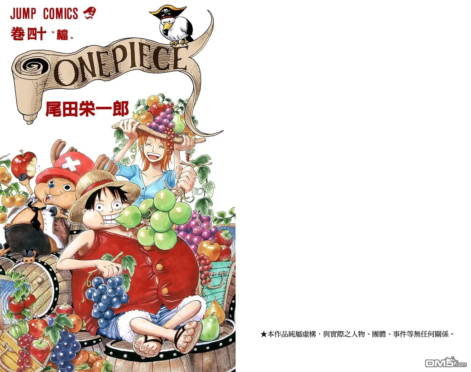 海贼王 全彩版40卷 第2页