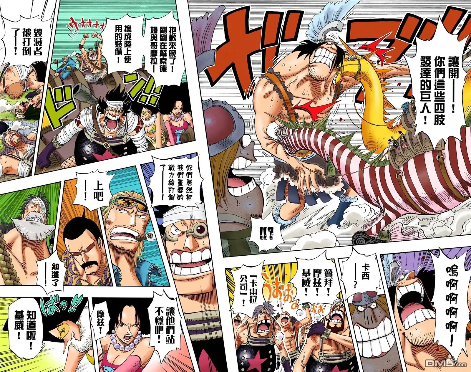 海贼王 全彩版40卷 第8页