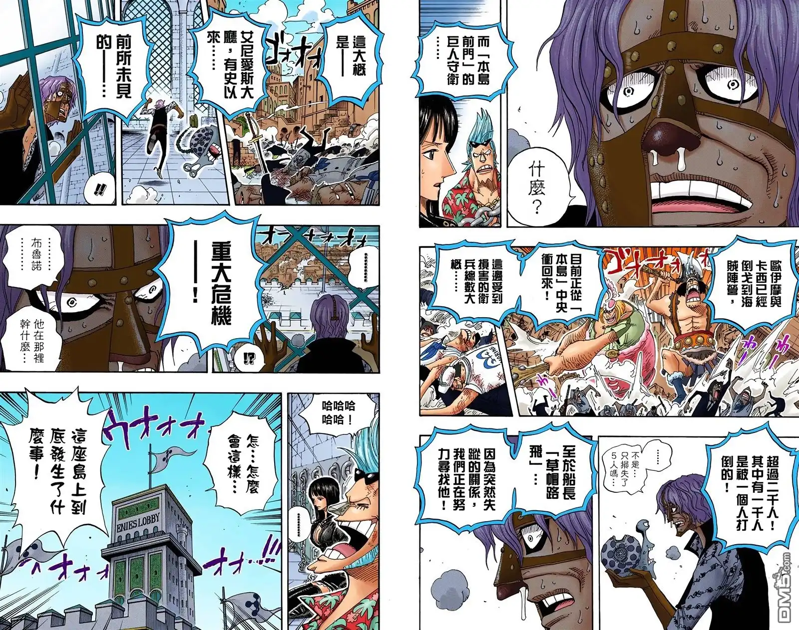 海贼王 全彩版40卷 第90页