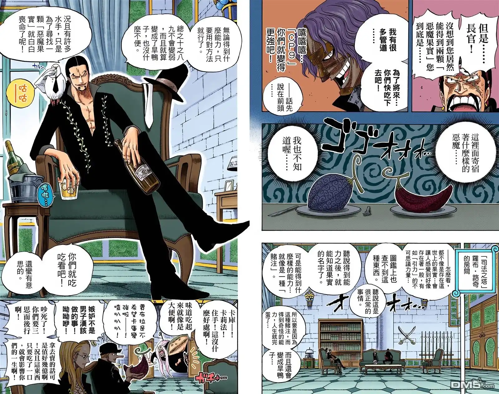 海贼王 全彩版40卷 第75页