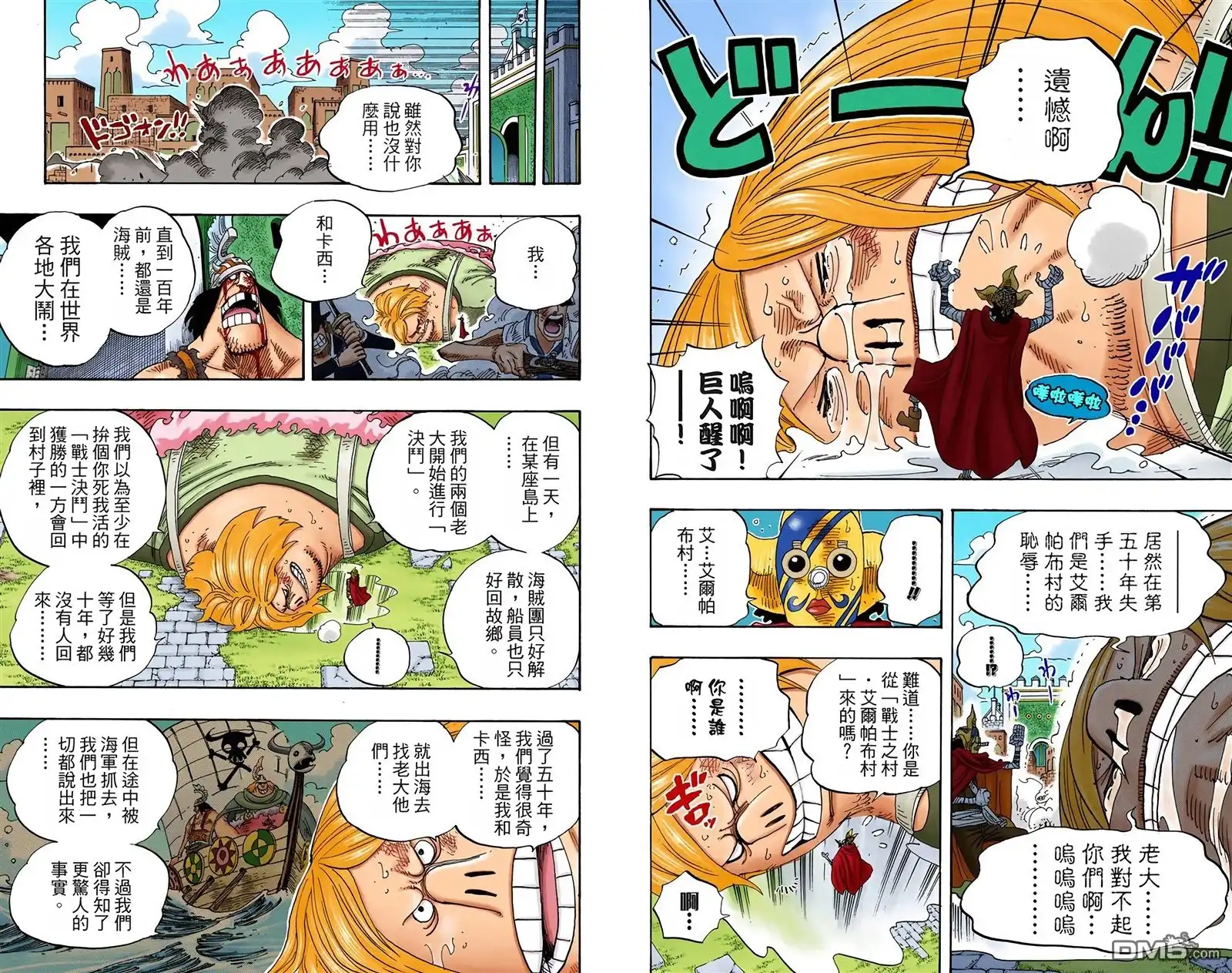 海贼王 全彩版40卷 第65页