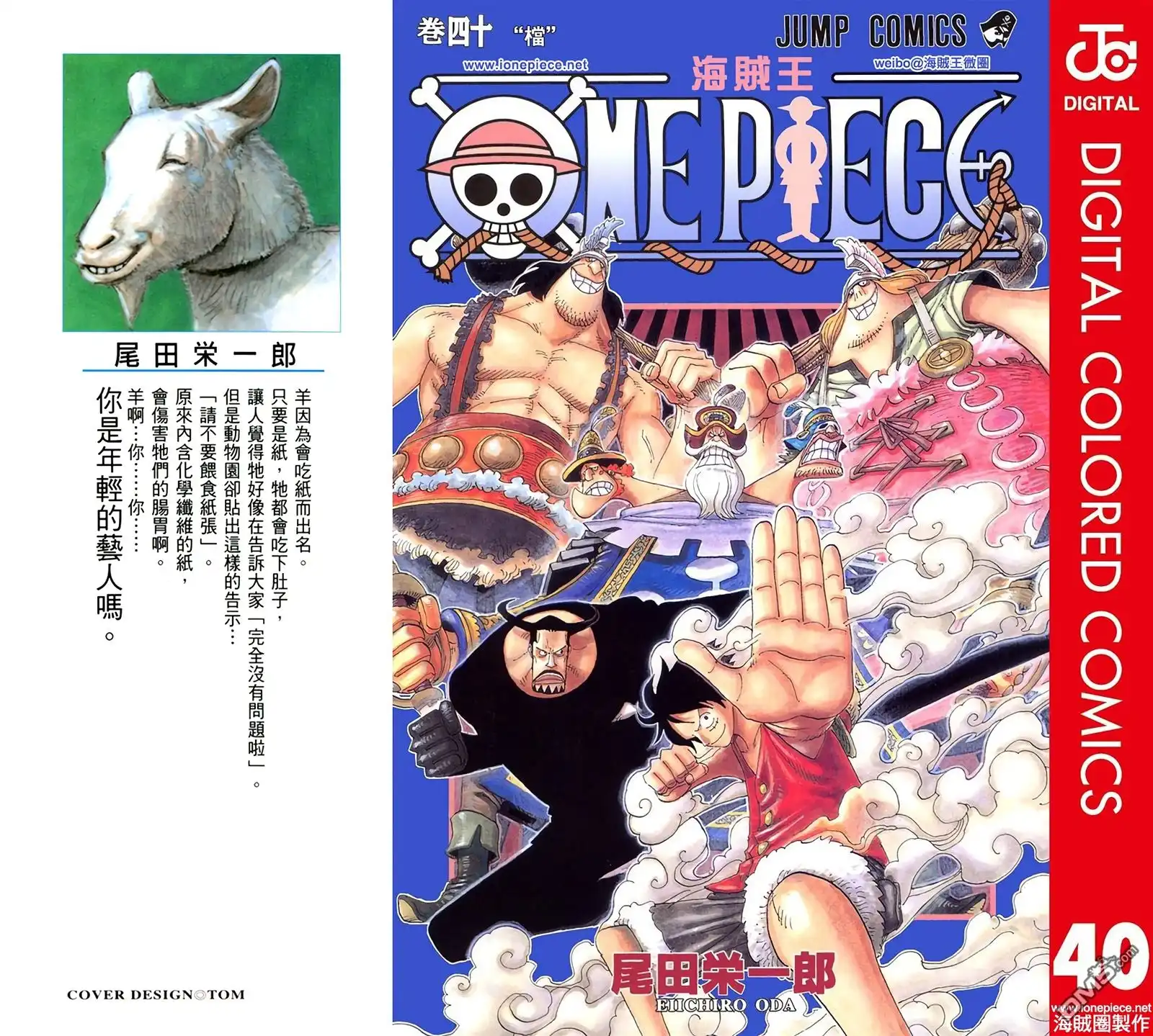 海贼王 全彩版40卷 第1页