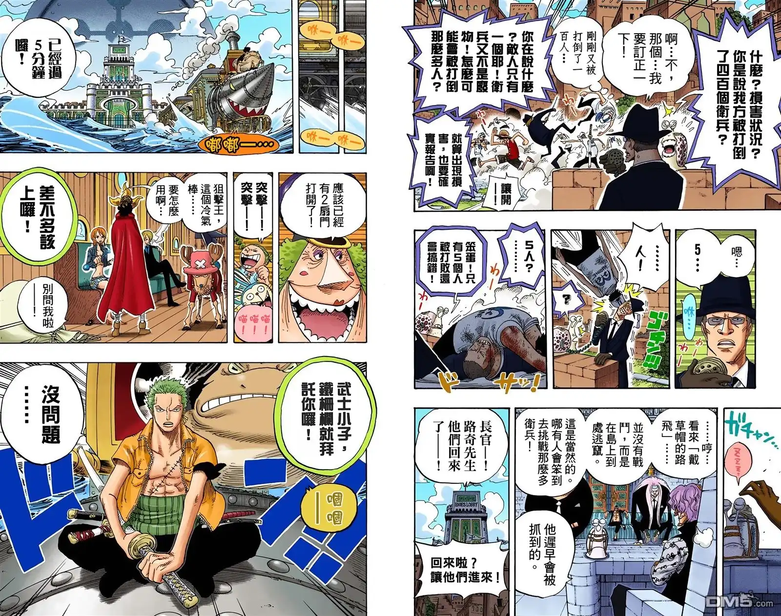 海贼王 全彩版40卷 第12页