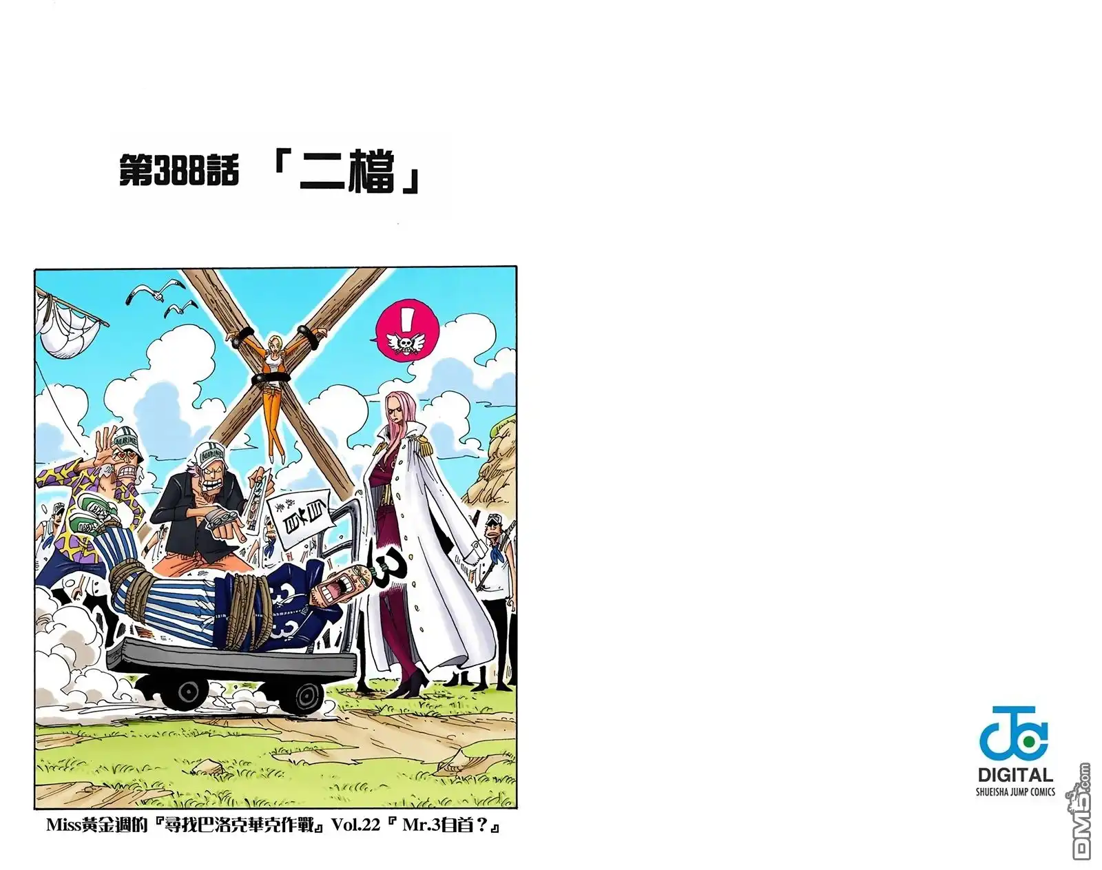 海贼王 全彩版40卷 第101页