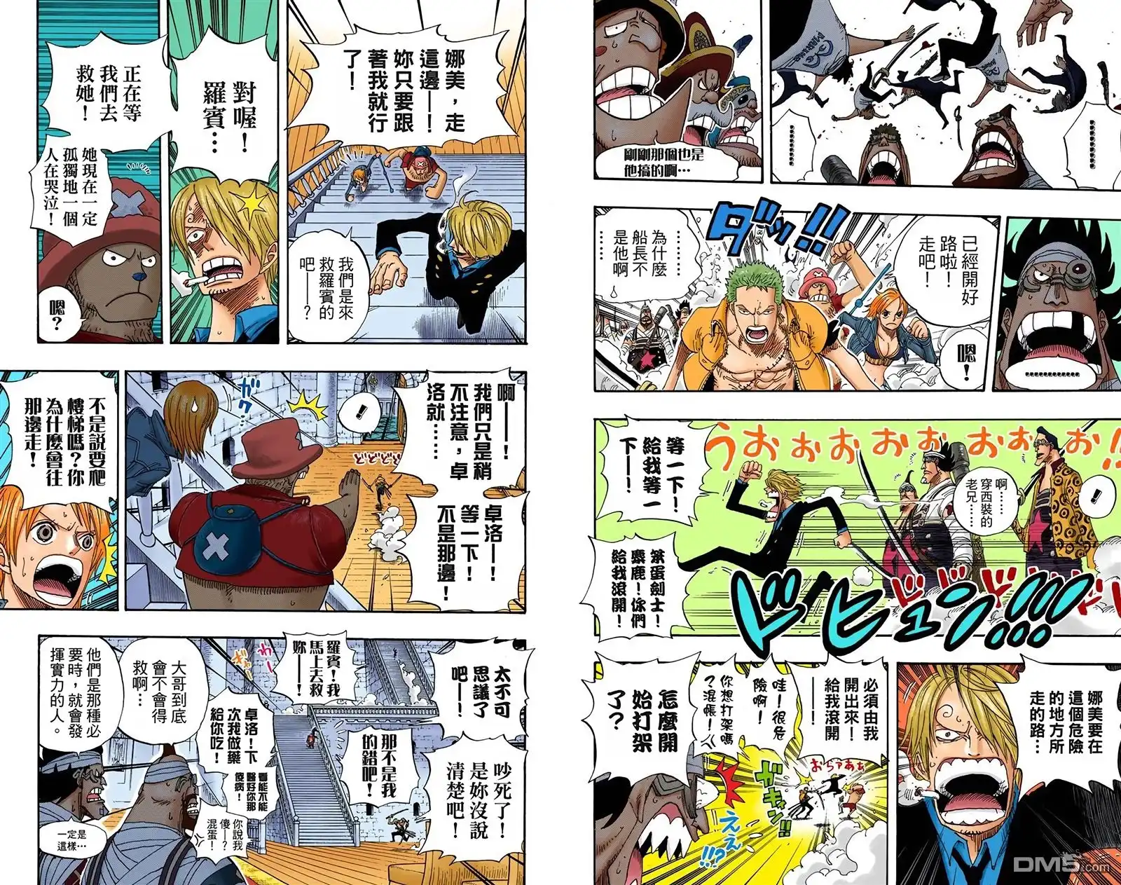 海贼王 全彩版40卷 第95页