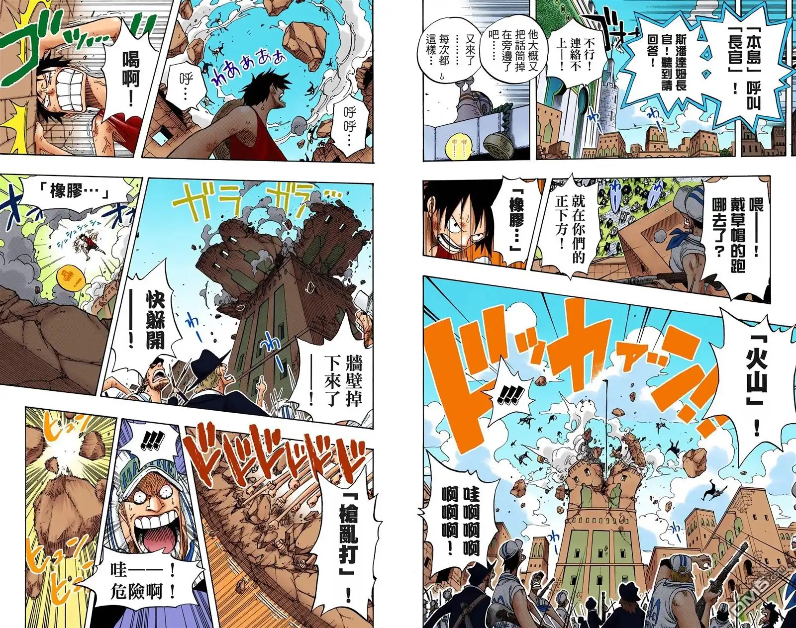 海贼王 全彩版40卷 第21页