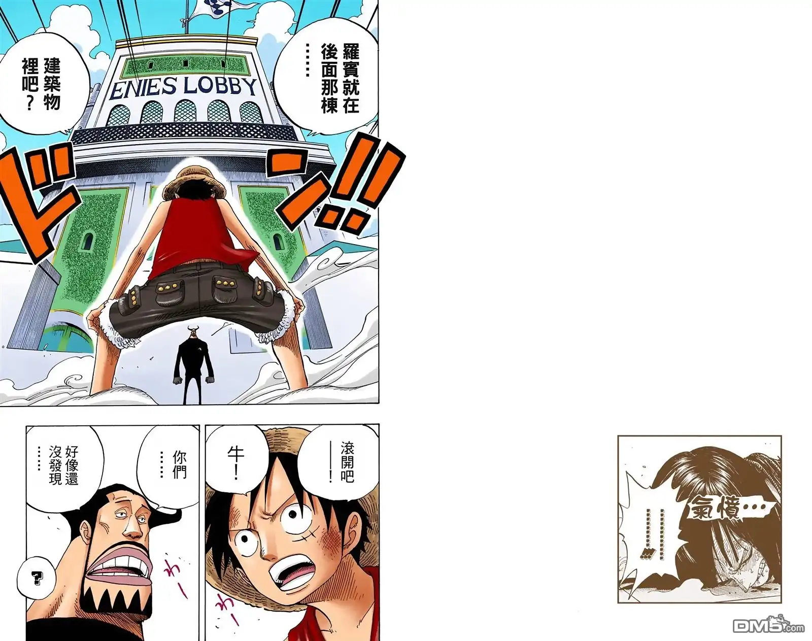 海贼王 全彩版40卷 第54页