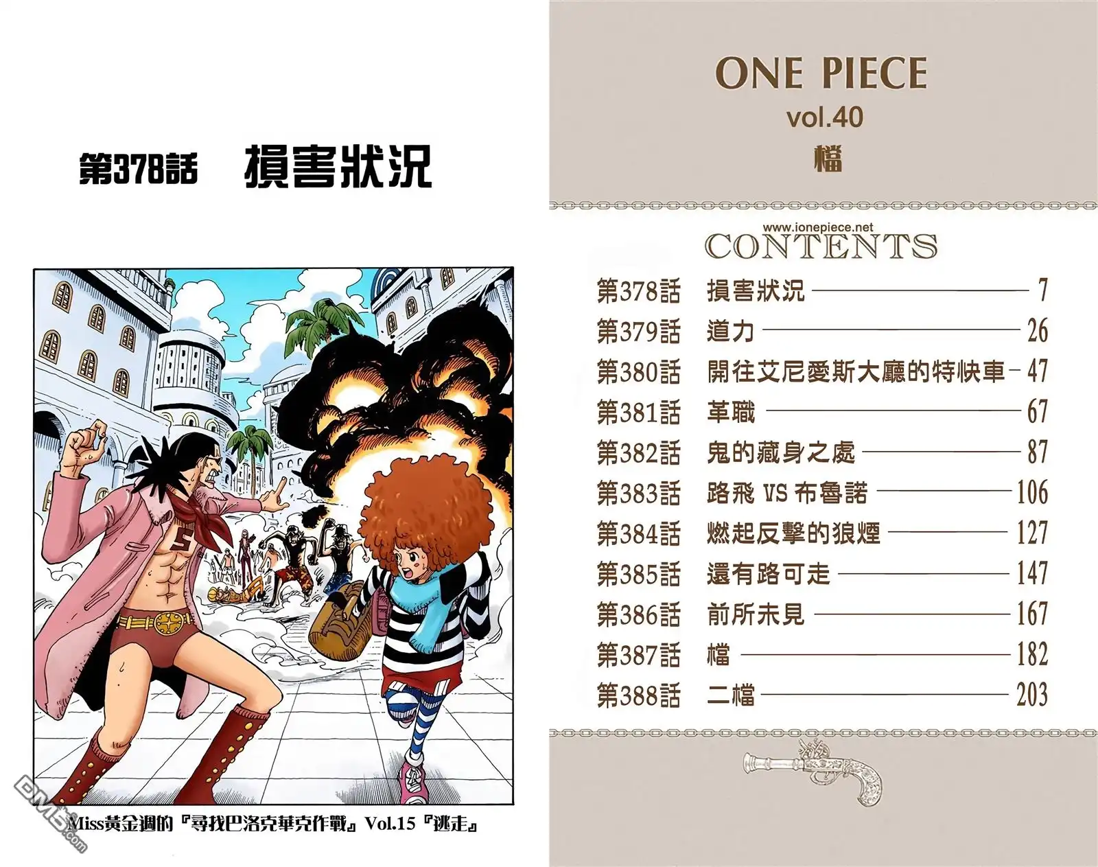 海贼王 全彩版40卷 第3页
