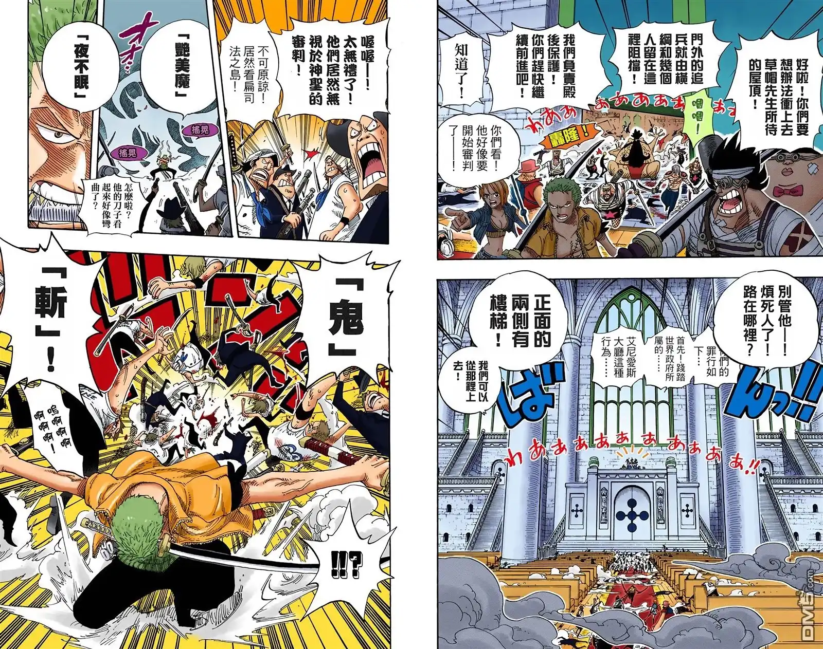 海贼王 全彩版40卷 第94页
