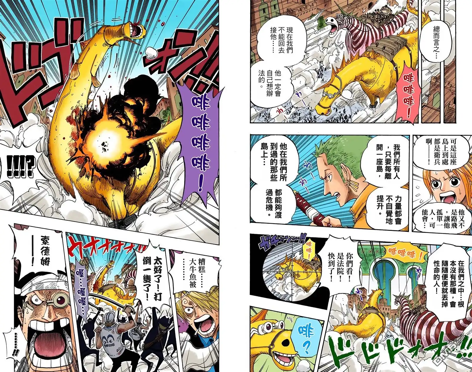 海贼王 全彩版40卷 第61页