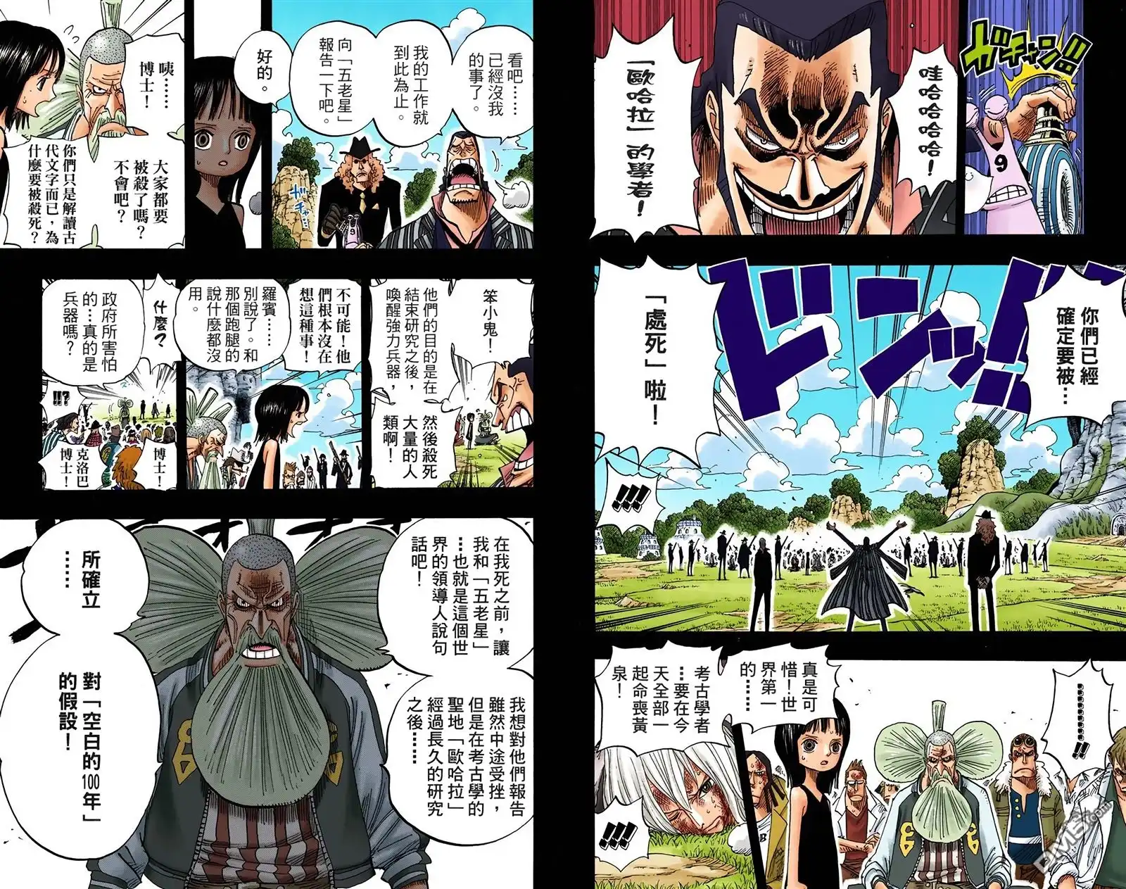 海贼王 全彩版41卷 第61页