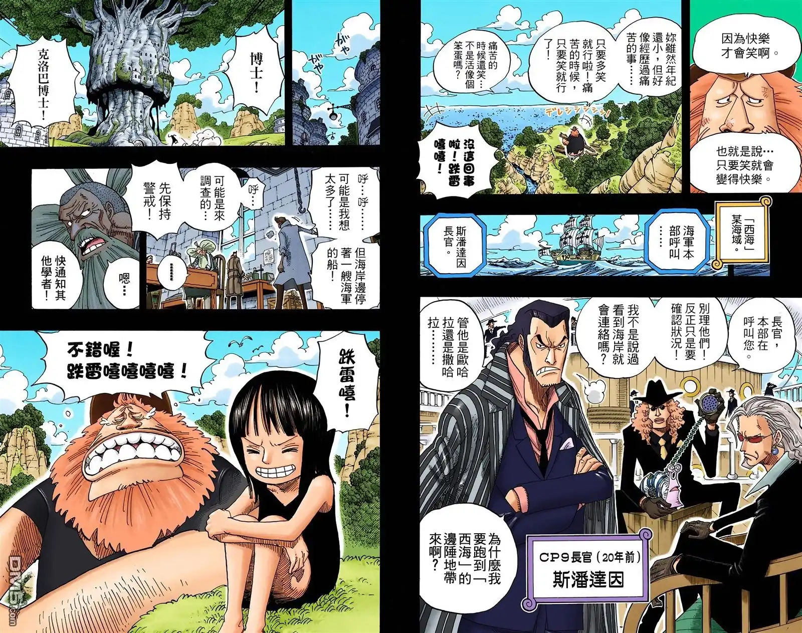 海贼王 全彩版41卷 第41页