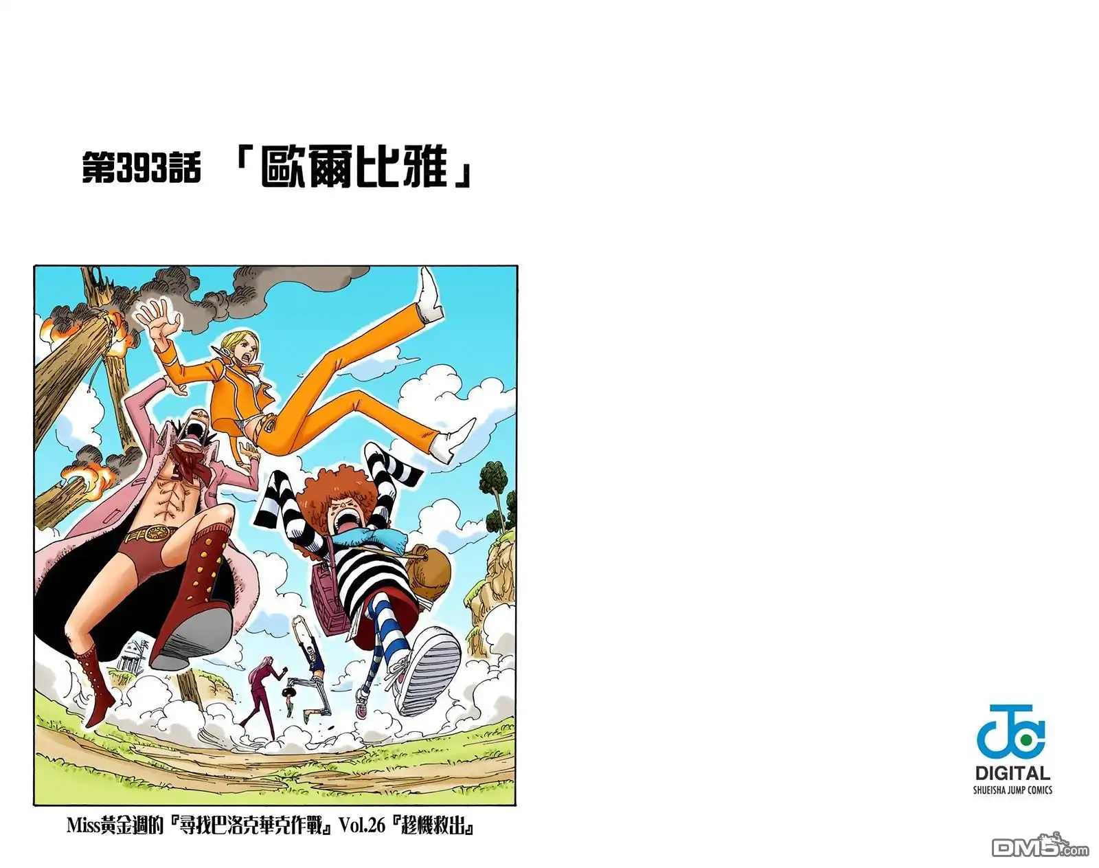 海贼王 全彩版41卷 第42页