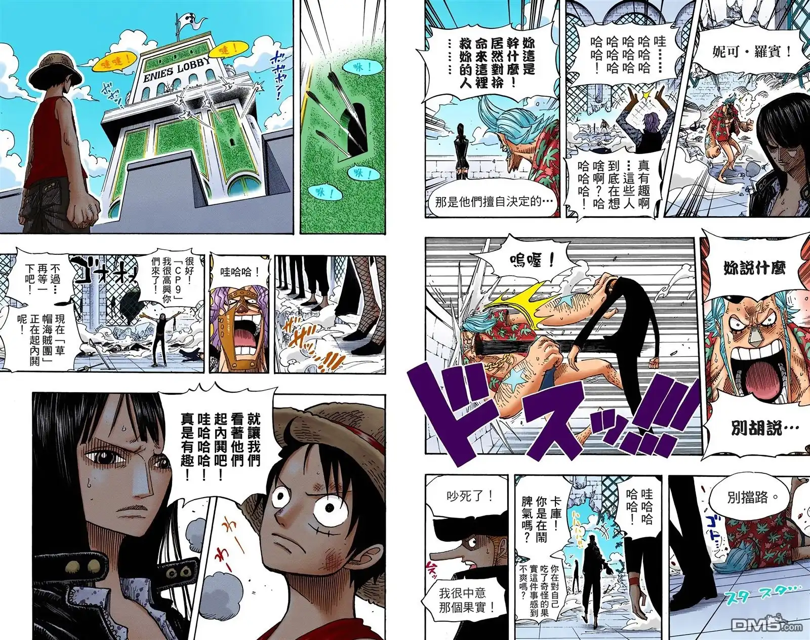 海贼王 全彩版41卷 第10页