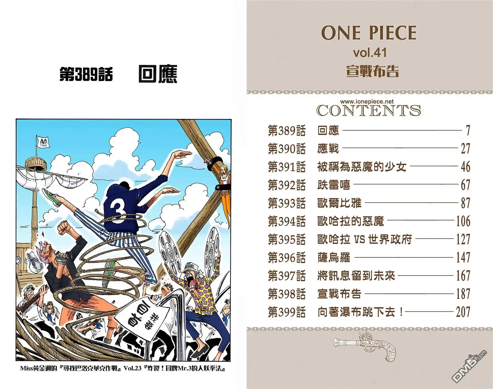 海贼王 全彩版41卷 第2页