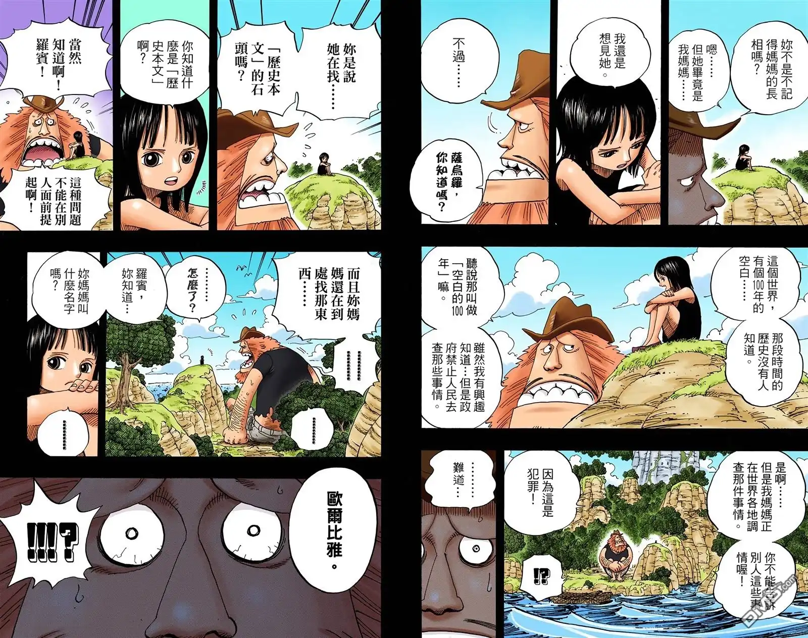 海贼王 全彩版41卷 第44页