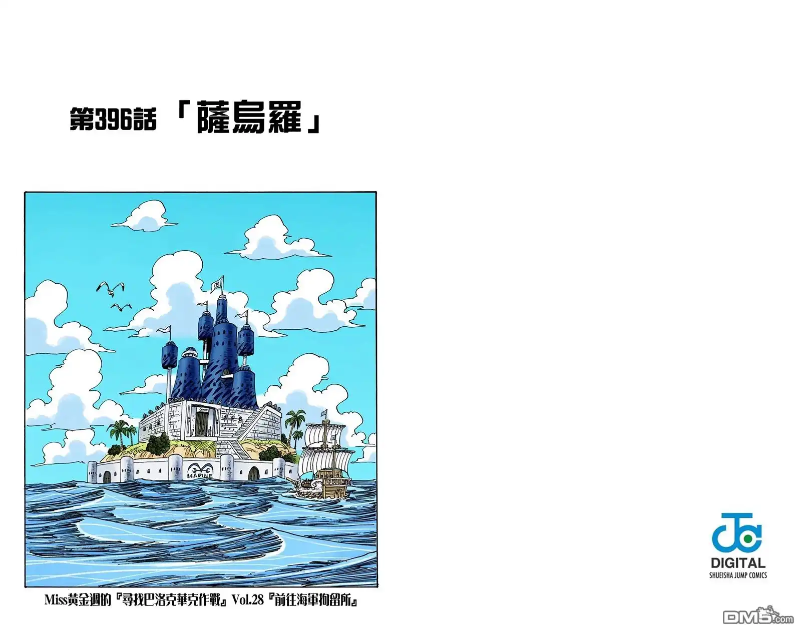 海贼王 全彩版41卷 第72页