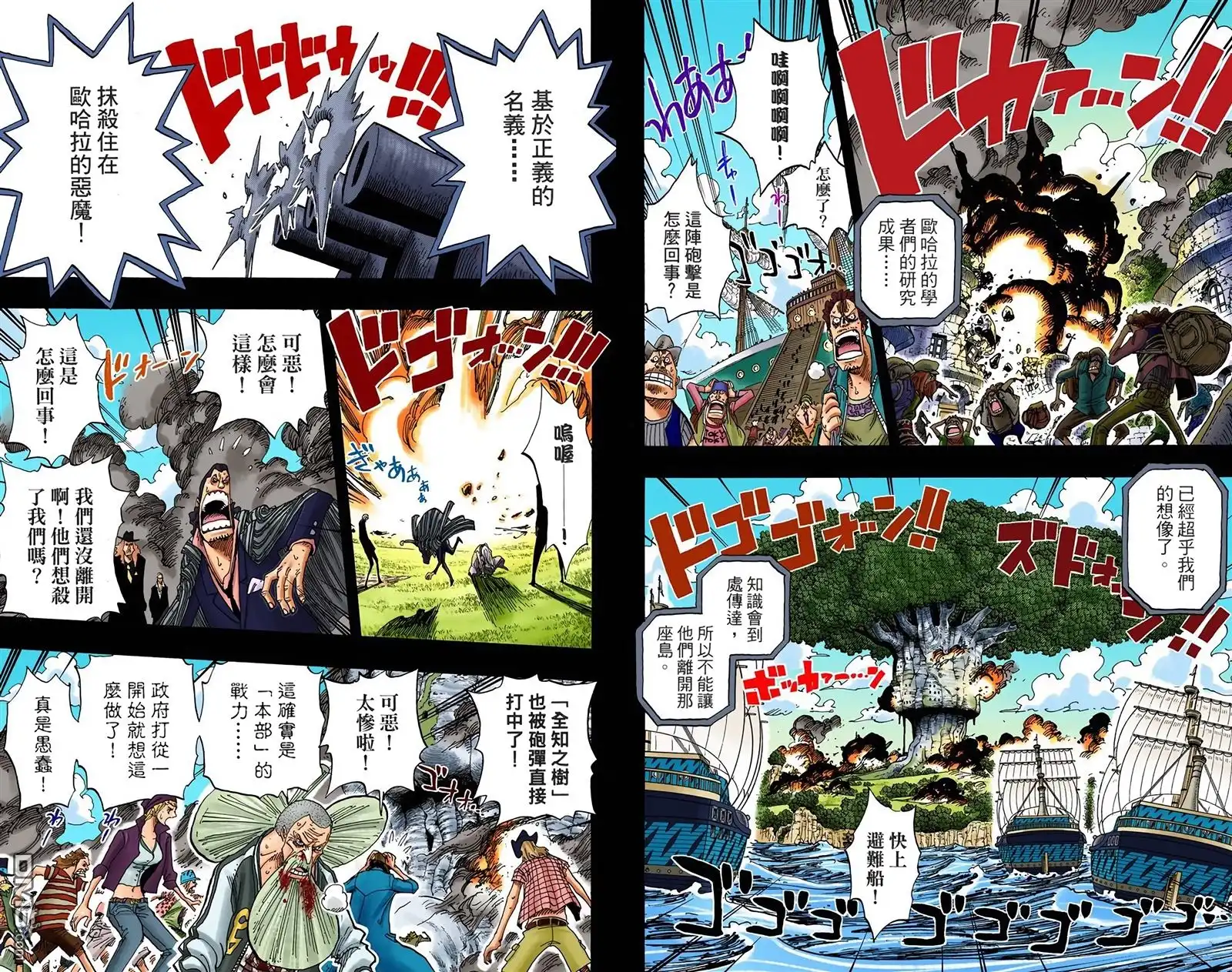 海贼王 全彩版41卷 第73页