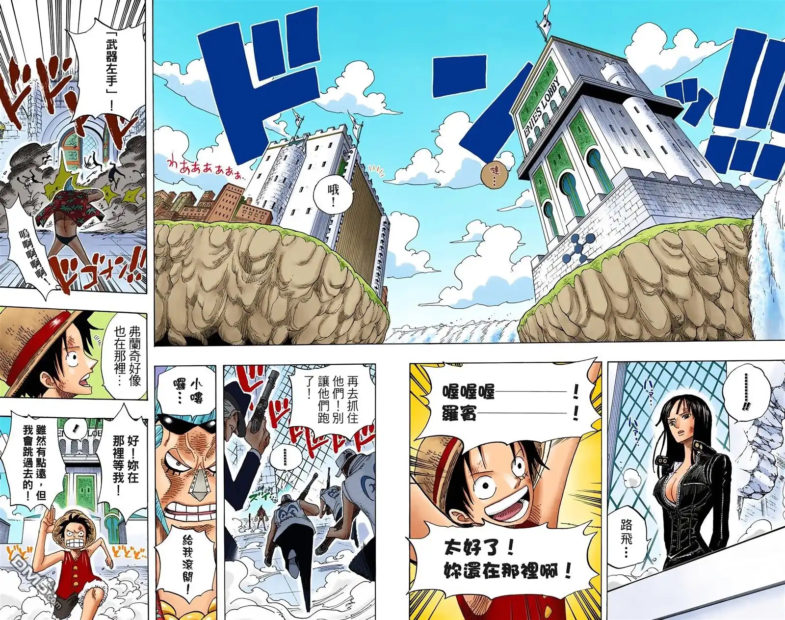 海贼王 全彩版41卷 第8页