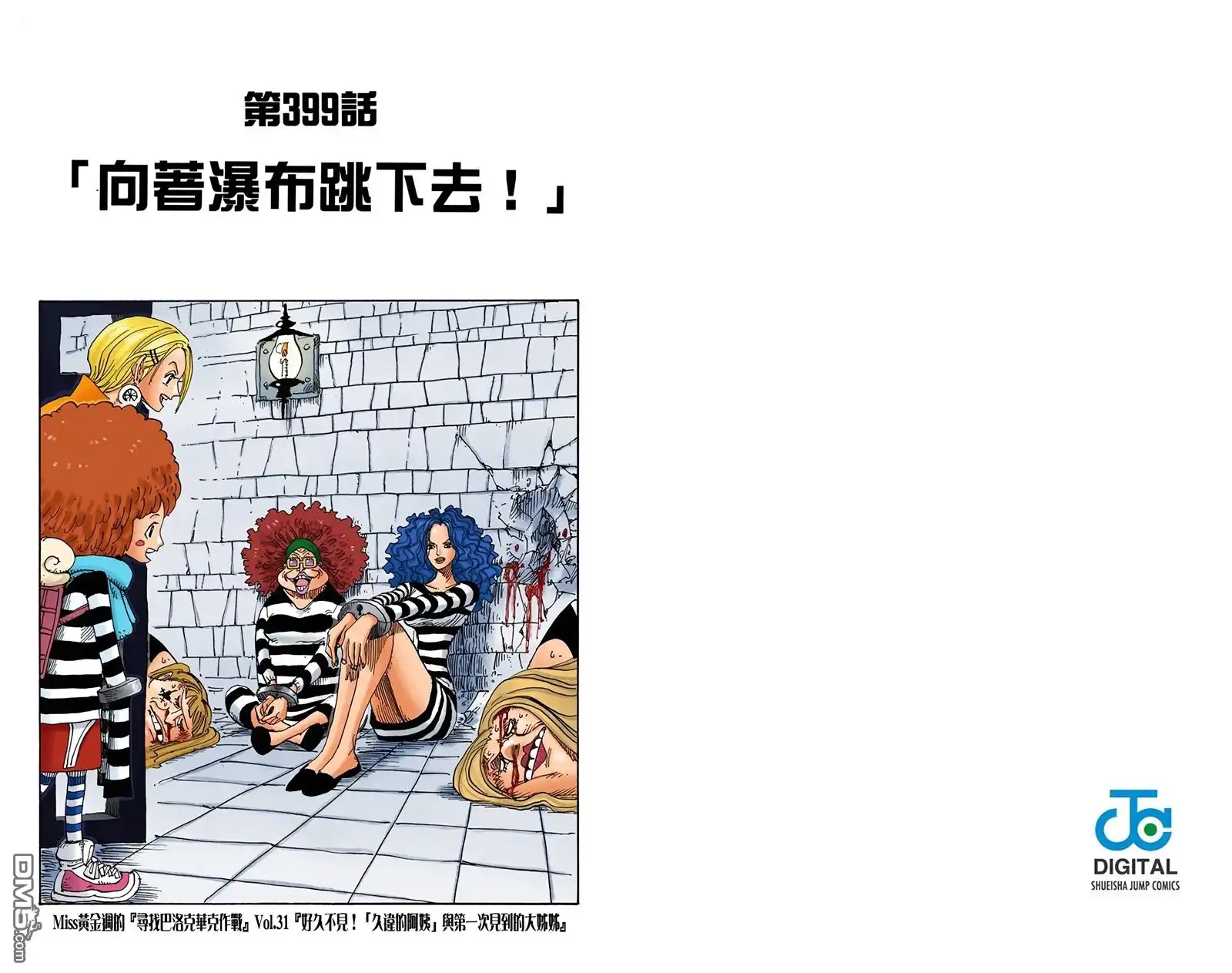 海贼王 全彩版41卷 第102页