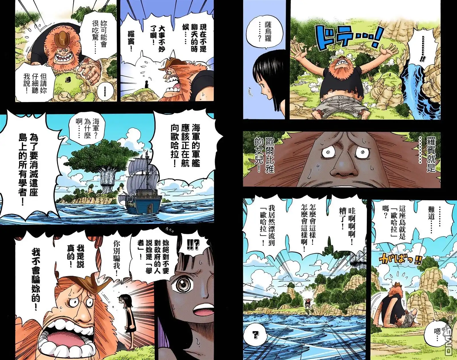 海贼王 全彩版41卷 第45页