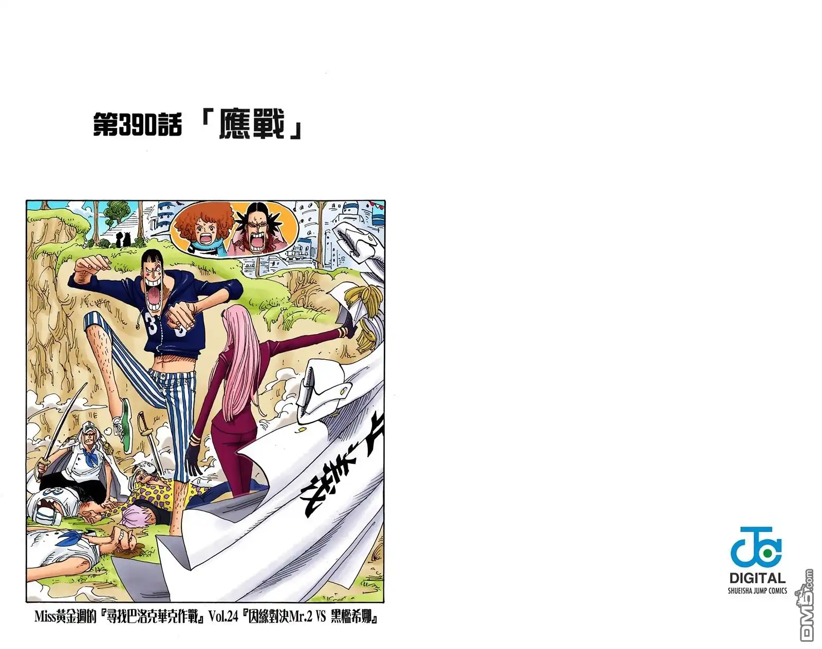 海贼王 全彩版41卷 第12页