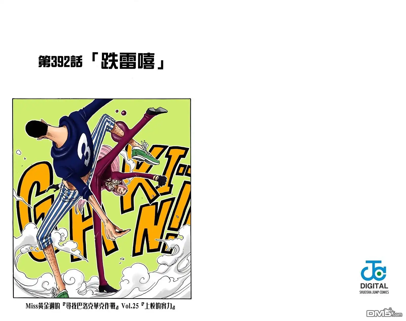 海贼王 全彩版41卷 第32页