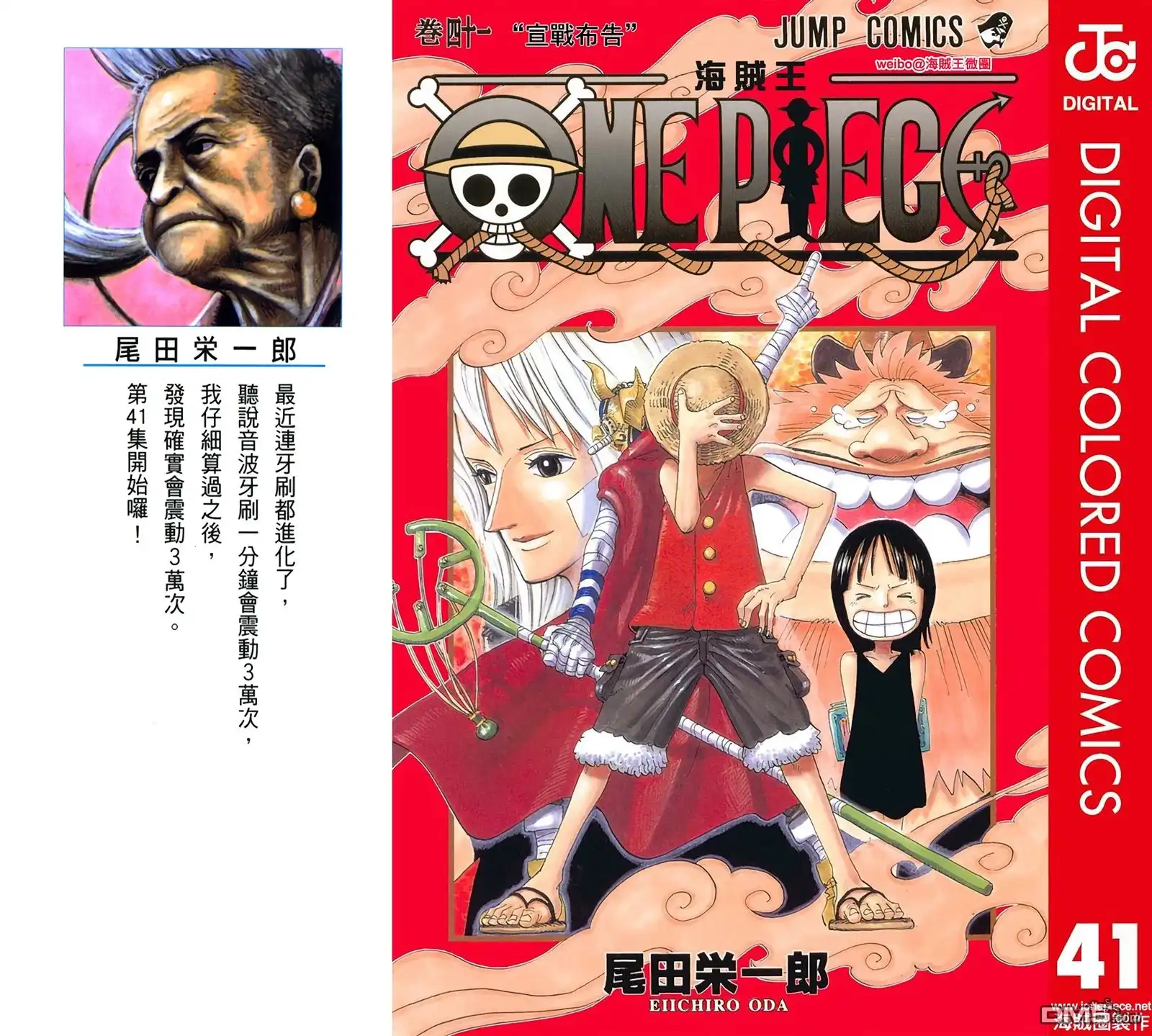 海贼王 全彩版41卷 第1页