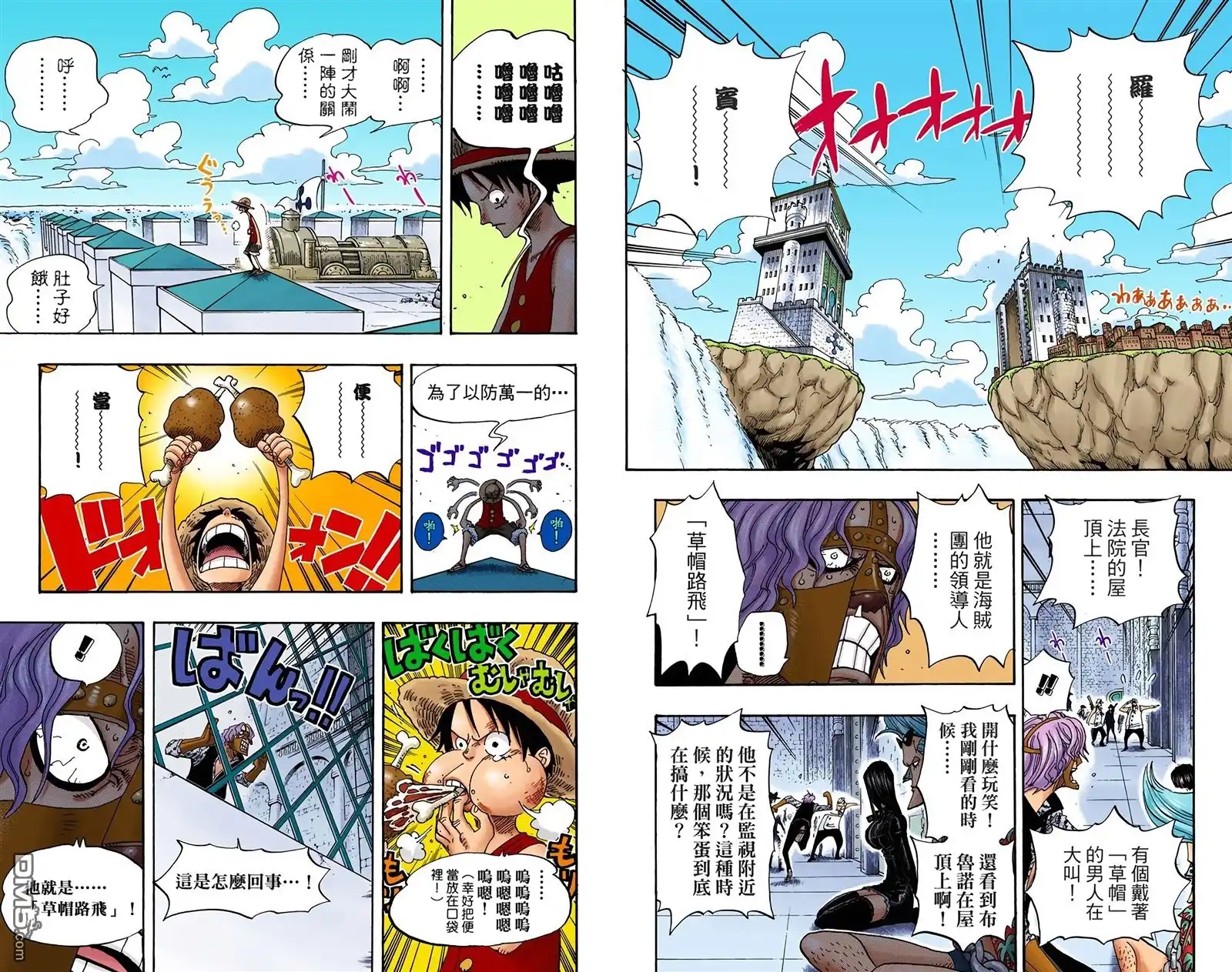 海贼王 全彩版41卷 第3页
