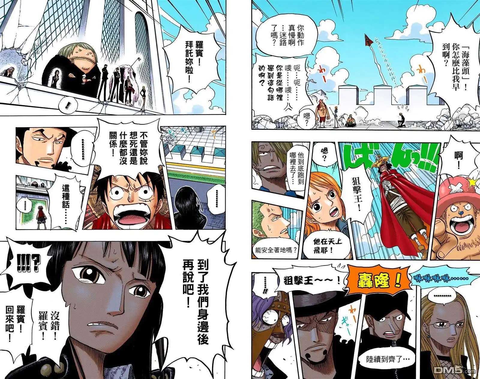 海贼王 全彩版41卷 第20页