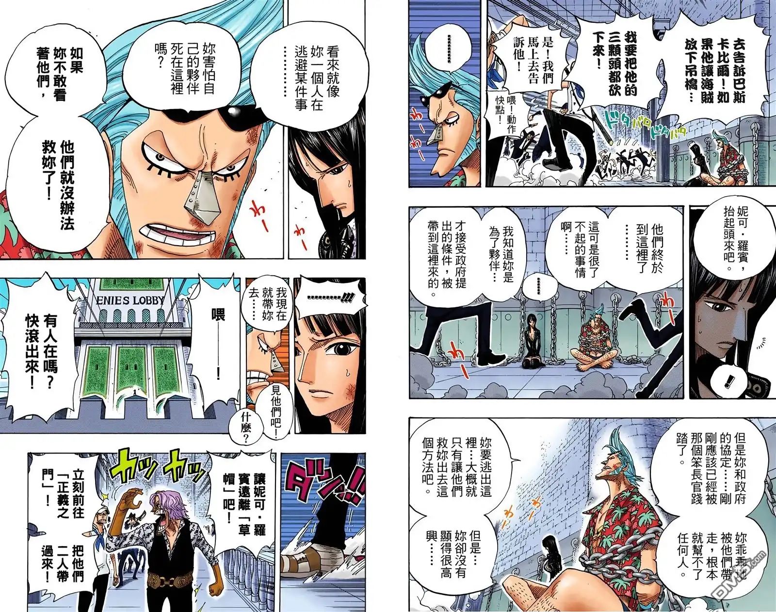 海贼王 全彩版41卷 第5页