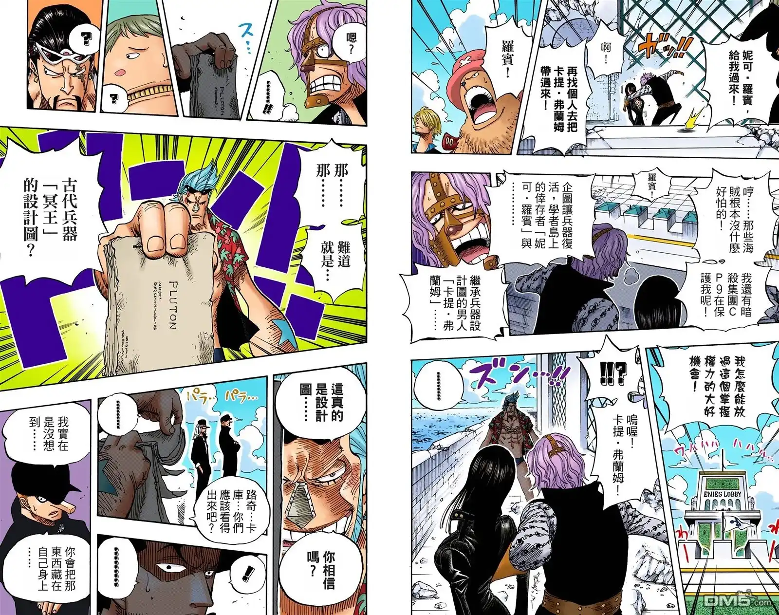 海贼王 全彩版41卷 第106页