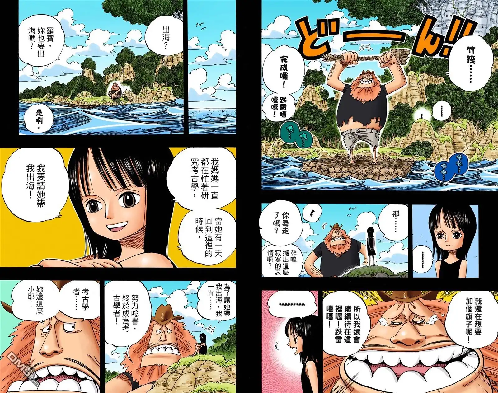 海贼王 全彩版41卷 第43页