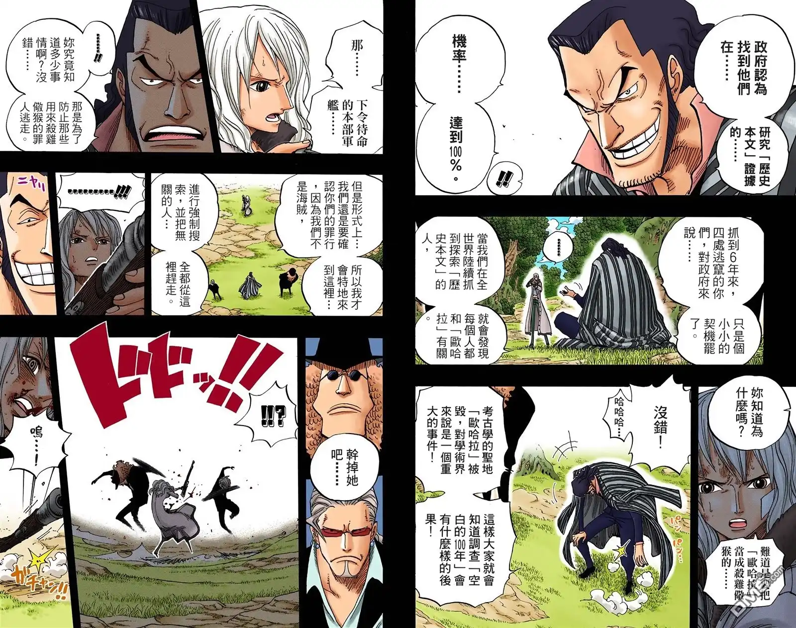 海贼王 全彩版41卷 第57页