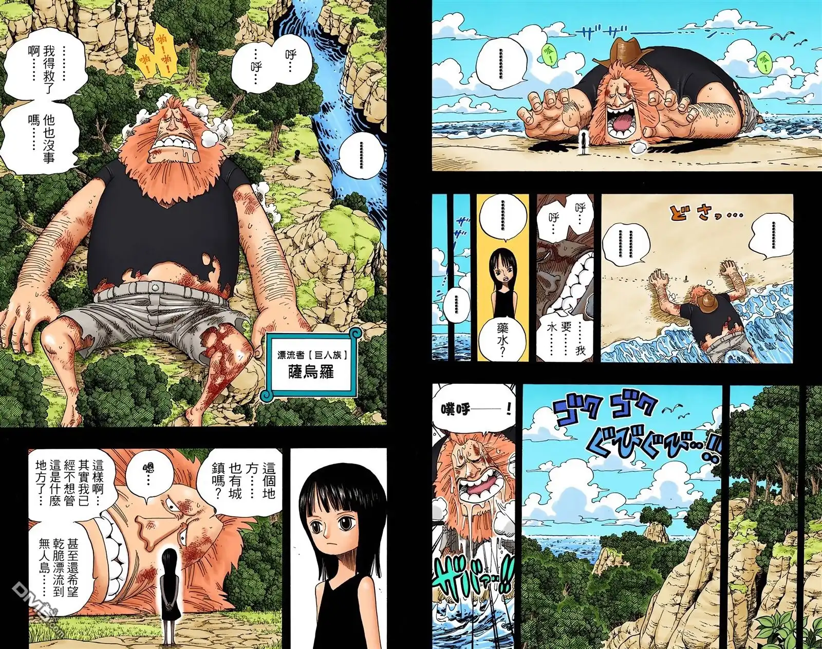 海贼王 全彩版41卷 第37页