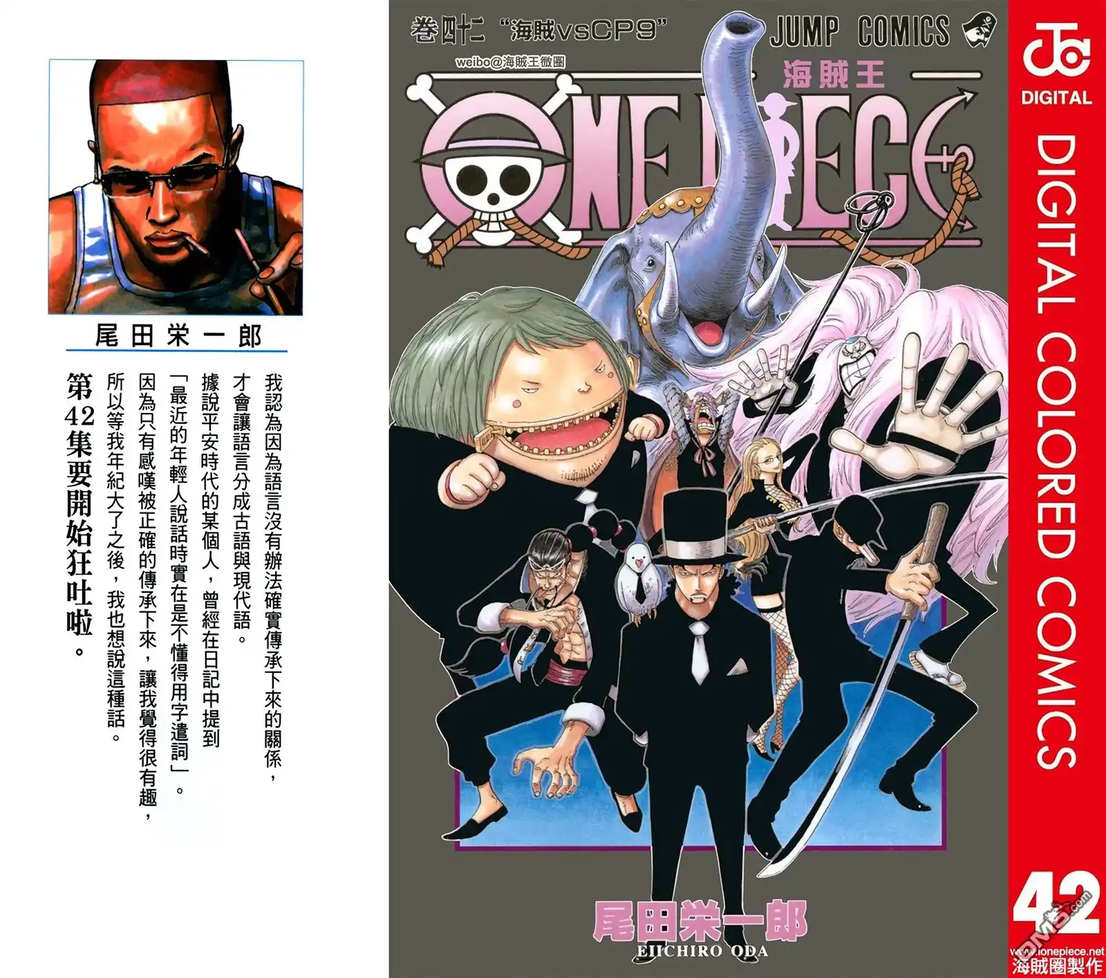 海贼王 全彩版42卷 第1页