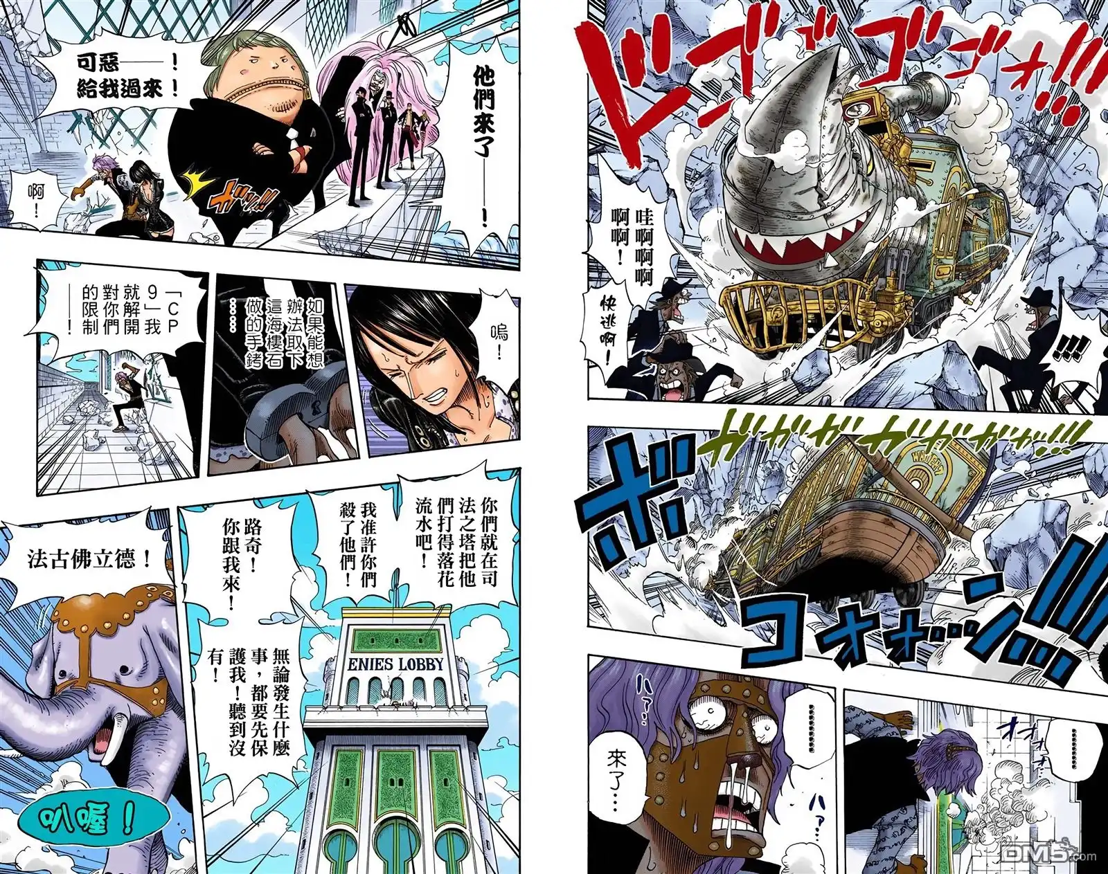 海贼王 全彩版42卷 第4页