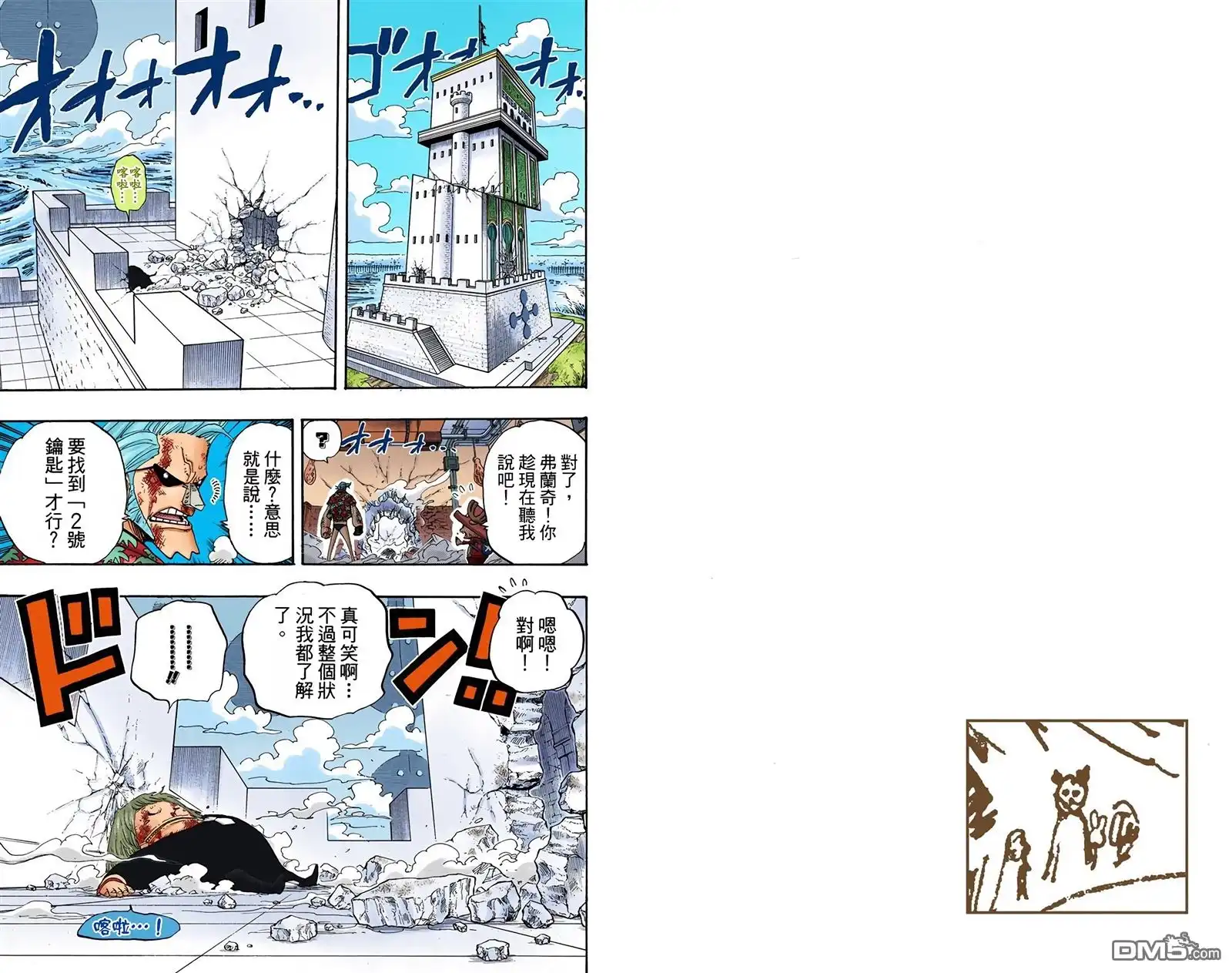 海贼王 全彩版42卷 第53页