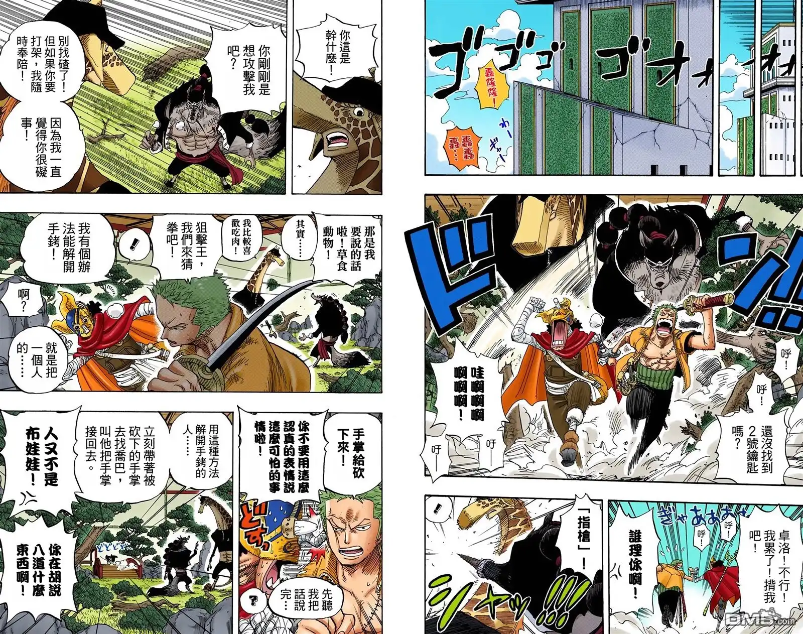 海贼王 全彩版42卷 第66页
