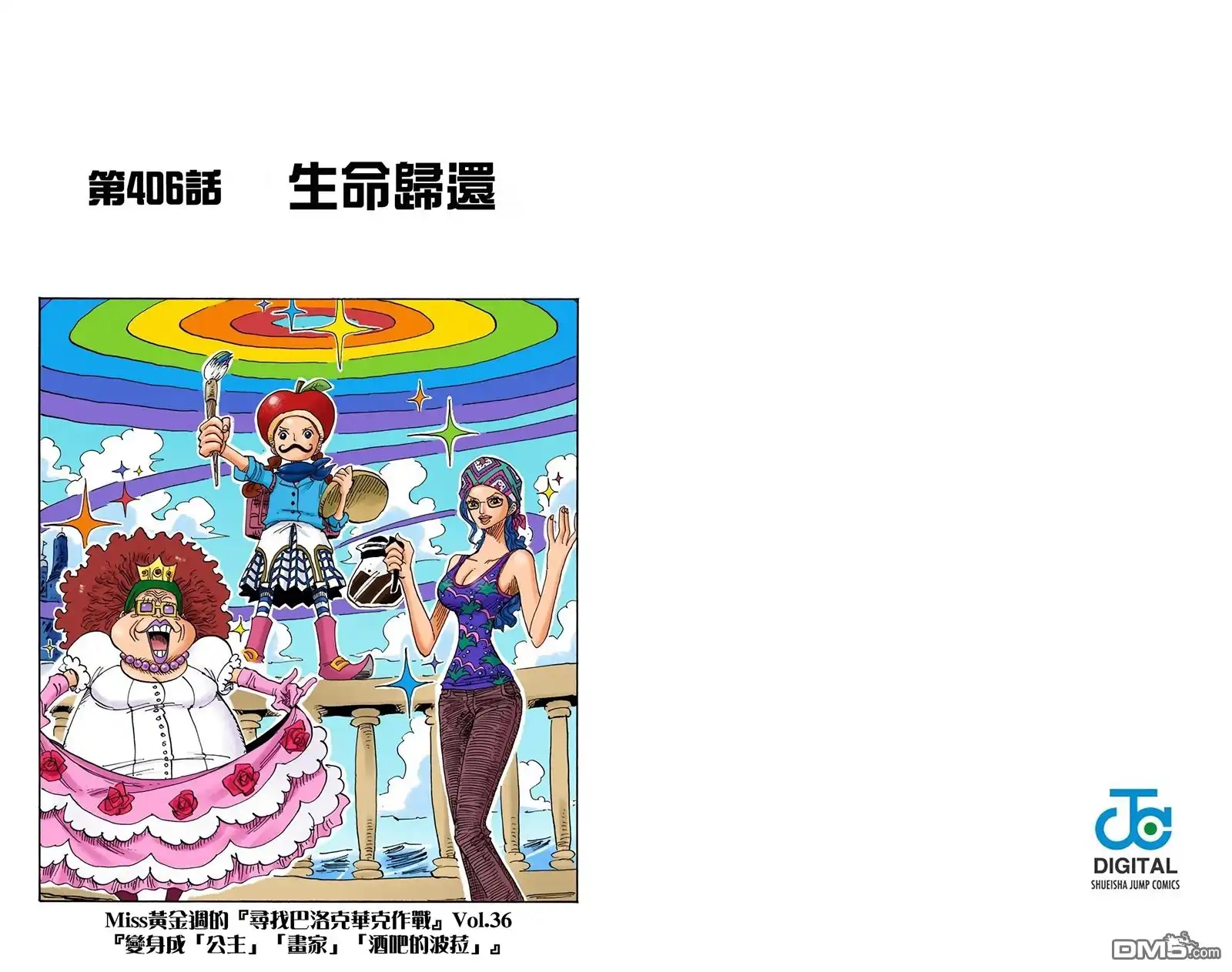 海贼王 全彩版42卷 第62页