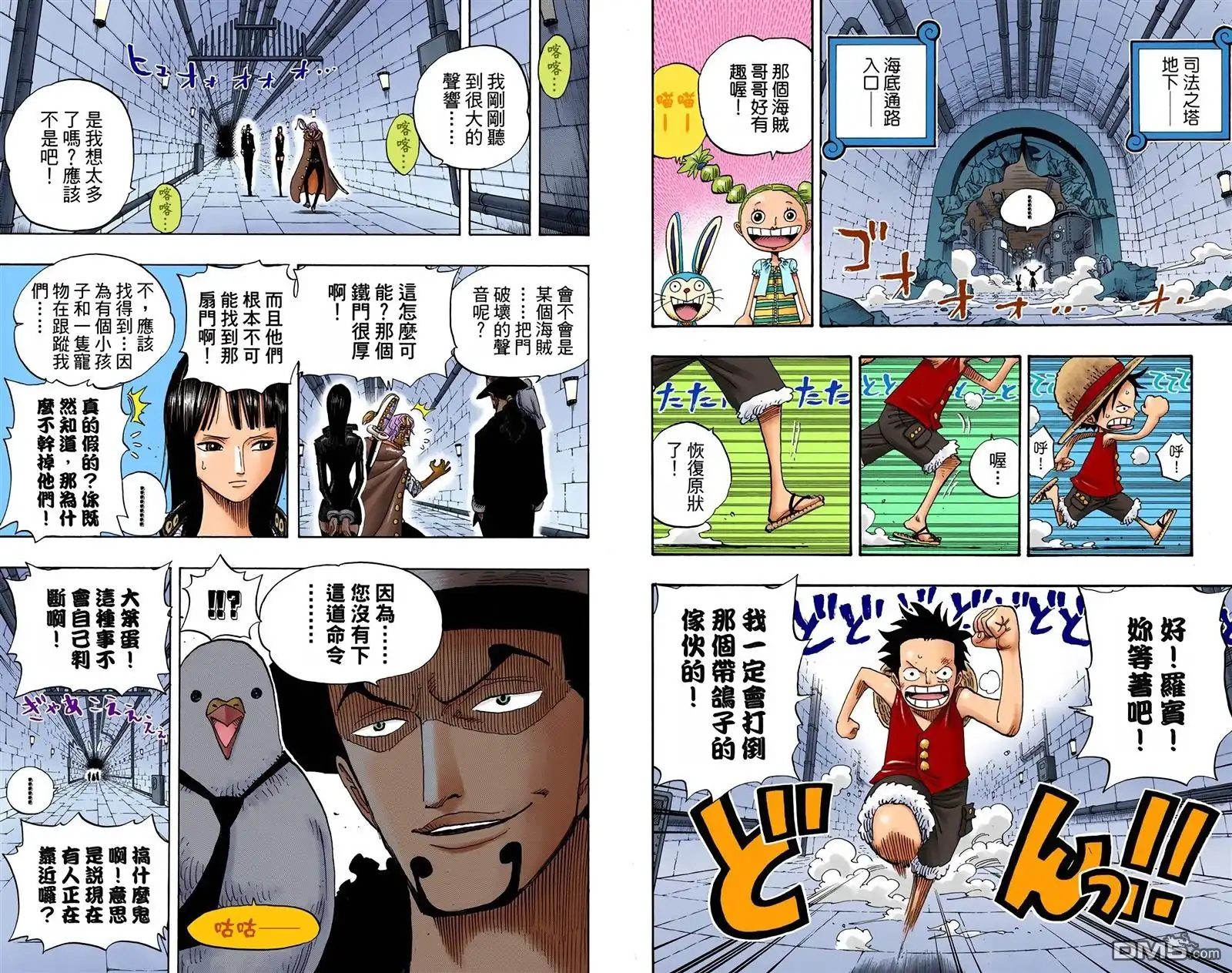 海贼王 全彩版42卷 第43页