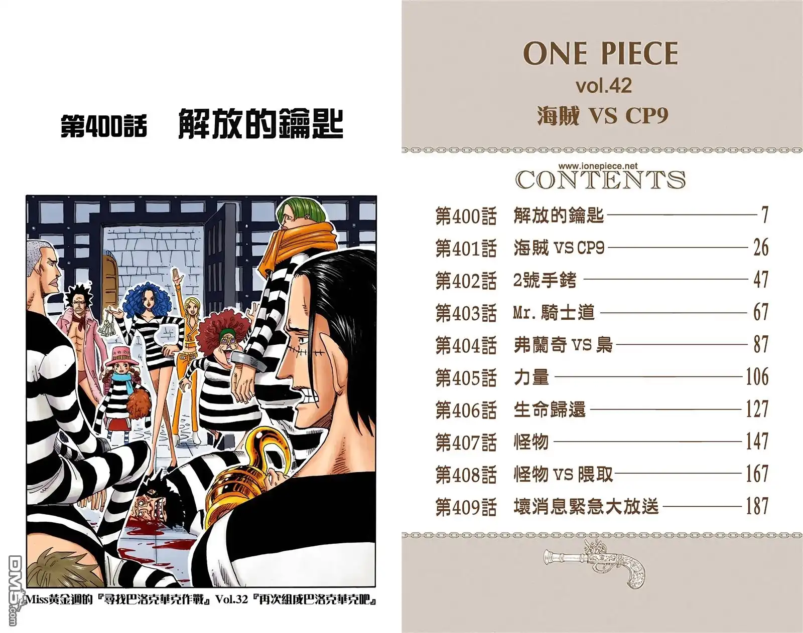 海贼王 全彩版42卷 第2页
