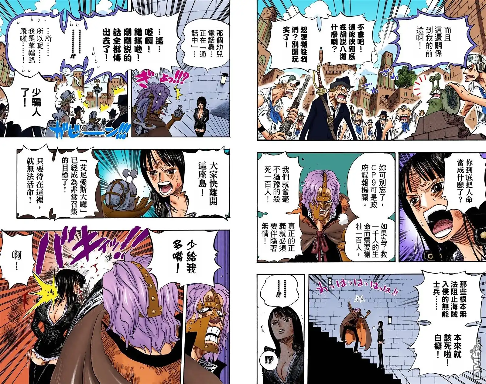 海贼王 全彩版42卷 第98页
