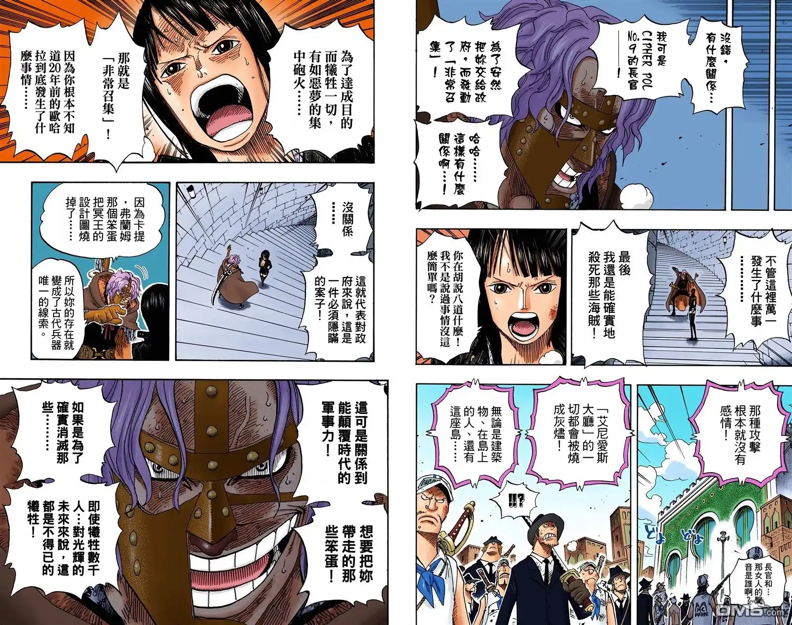 海贼王 全彩版42卷 第97页