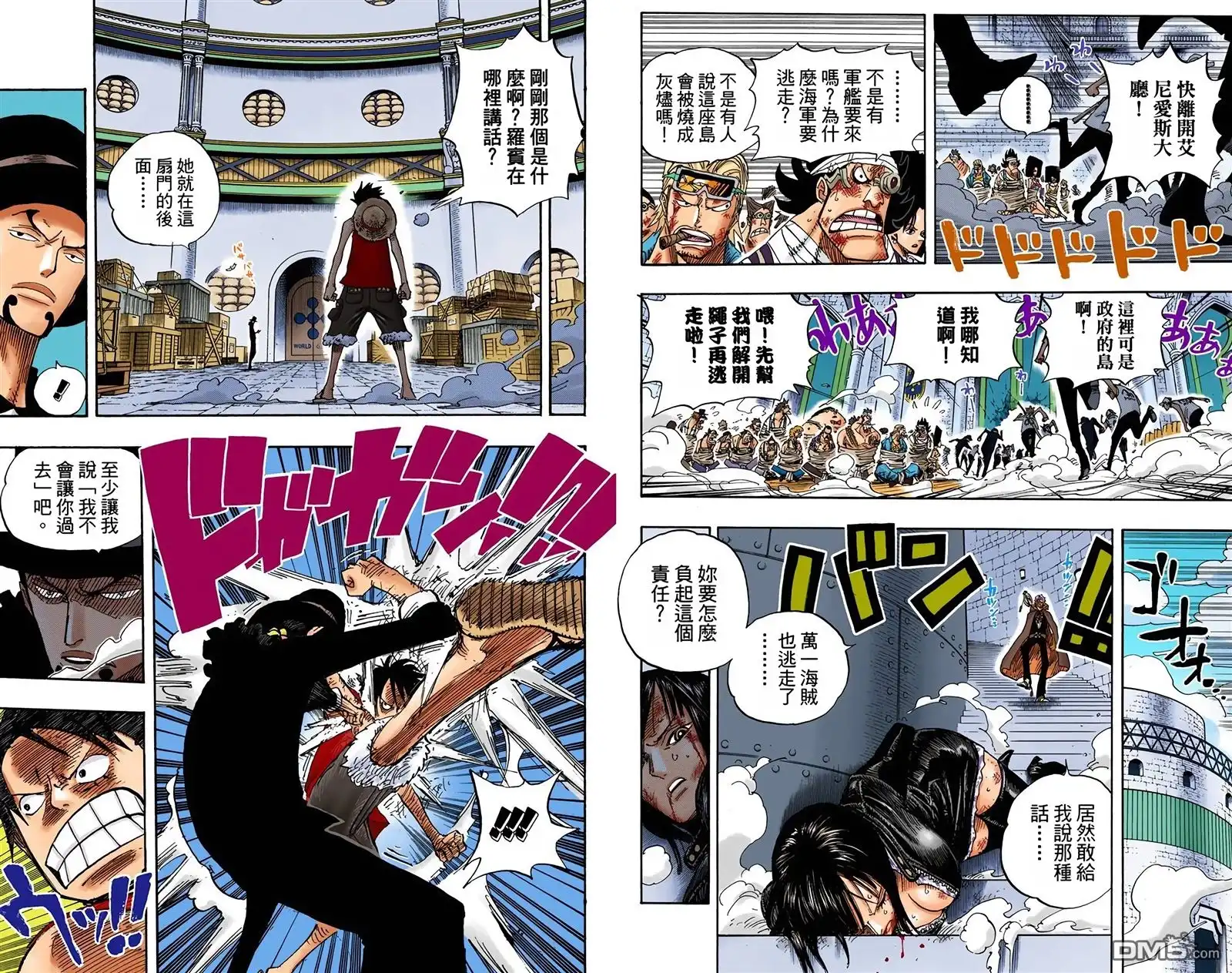 海贼王 全彩版42卷 第100页