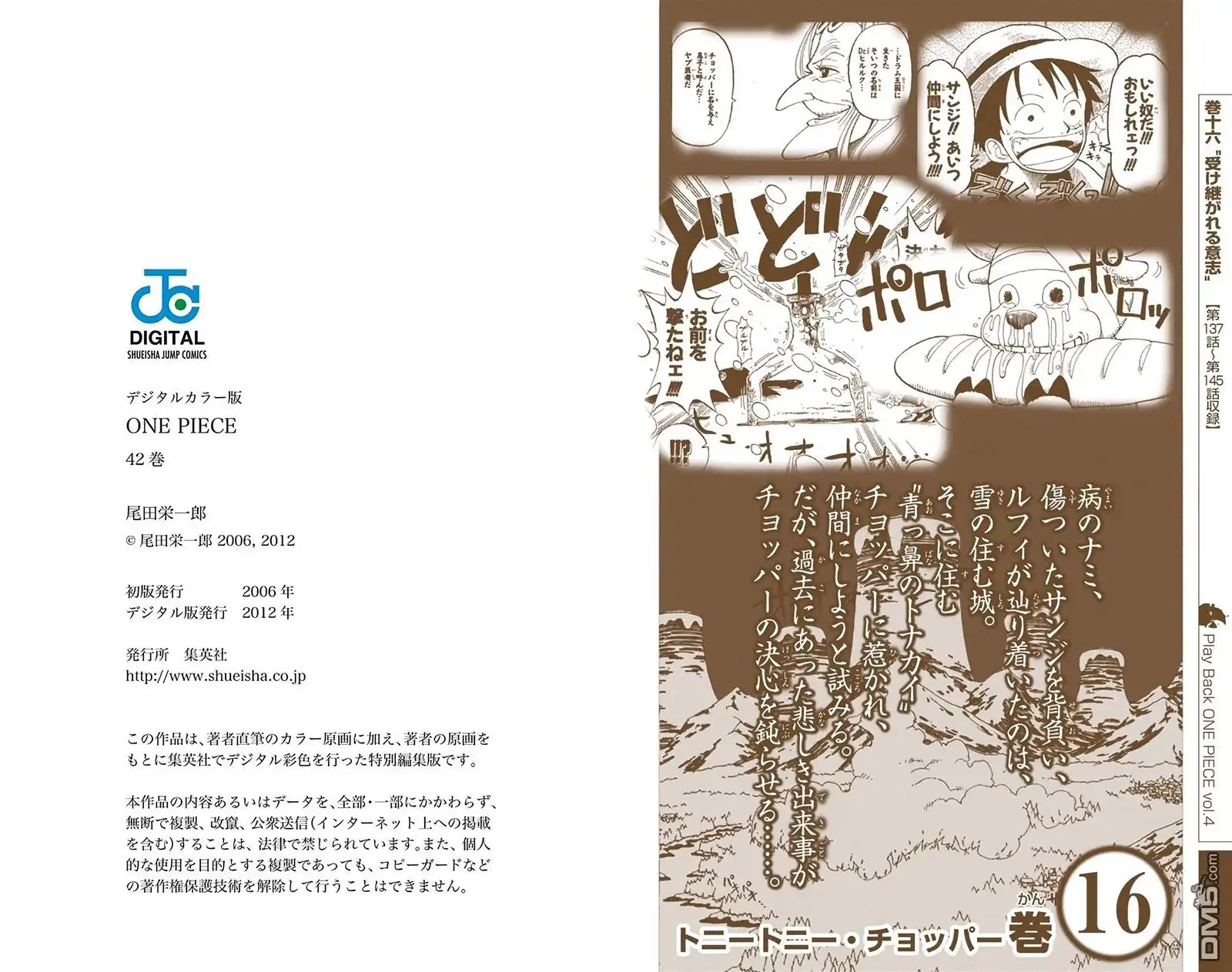 海贼王 全彩版42卷 第103页