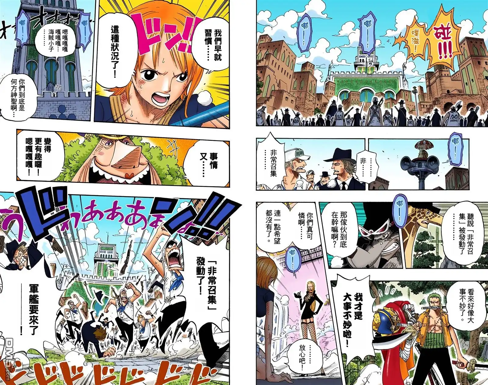 海贼王 全彩版42卷 第99页
