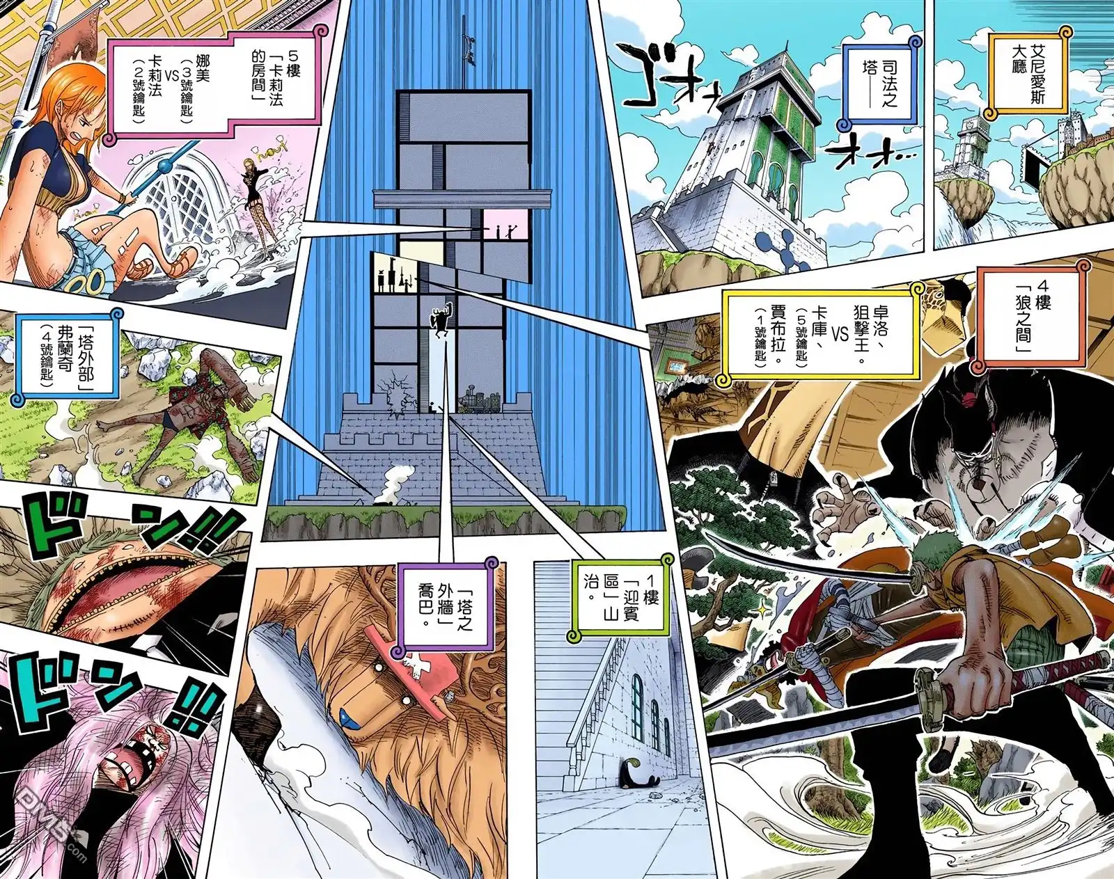 海贼王 全彩版42卷 第93页